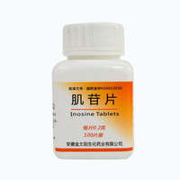 强身 肌苷片 0.2g*100片/瓶 急慢性肝炎的辅助治疗