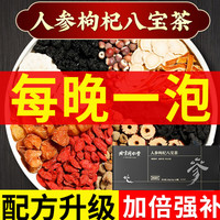 同仁堂 Tongrentang Chinese Medicine北京同仁堂 Tongrentang Chinese Medicine人参枸杞玛咖八宝茶养生茶男人茶黄精肽黑桑葚大麦五宝茶熬夜滋补玛卡茶120g抽拉式礼盒装 八宝可搭枸杞补肾壮阳茶养生茶