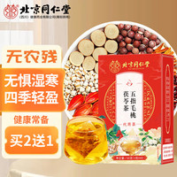 北京同仁堂五指毛桃茯苓茶160g甘草大枣薏苡仁橘皮栀子五指毛桃获苓湿养生茶饮