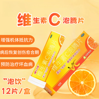 JD JOY [维口佳] 维生素C泡腾片 1g*12片/盒  增强抵抗力预防坏血病创伤愈合 1盒装