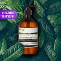 值友专享：伊索 天竺葵身体洁肤露 500ml
