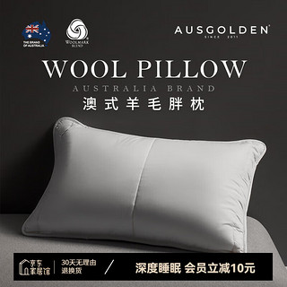 PLUS会员：AusGolden MIX 澳洲进口羊毛中枕