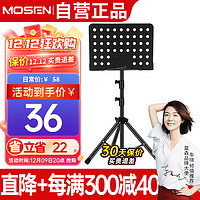 MOSEN 莫森 MS-202S谱架 专业升降琴谱架 乐器通用乐谱架