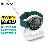 KMaxAI 开美智 适用荣耀Watch GS 4/3无线充电器支架 4代手表充电硅胶底座 磁吸充电器托盘 白色