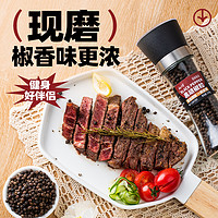 88VIP：云山半 调味料原味黑胡椒110g带研磨器胡椒粉碎粒健身鸡胸肉煎牛排