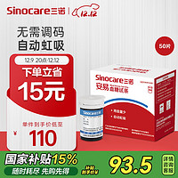 Sinocare 三诺 安易型血糖仪试纸瓶装家用测血糖 50支试纸（无仪器）