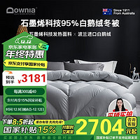 Downia 杜维雅 石墨烯加厚冬被 波兰95%白鹅绒羽绒被子 填充1200g200*230cm 加厚白鹅绒冬被 200*230CM