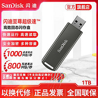 百亿补贴：SanDisk 闪迪 u盘CZ900 1TB至尊高效固态闪存盘移动usb3.2高读速1000MB加密