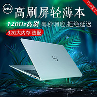 DELL 戴尔 32G大内存酷睿i5高刷商务办公设计轻薄全能笔记本电脑