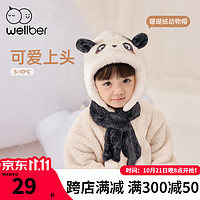 威尔贝鲁（WELLBER）儿童帽子围巾珊瑚绒2024春秋冬宝宝可爱护耳帽男女童围脖保暖 熊猫 59cm