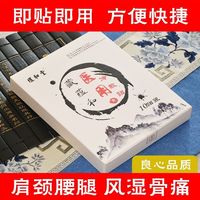 煜和堂 藏蕴和冷敷贴煜和堂贴腰椎关节肩周膝盖颈椎老寒腿 1盒10贴