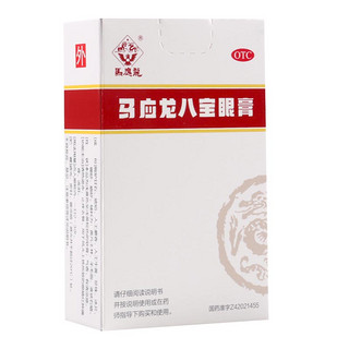 客服优惠】马应龙八宝眼膏5g风火上扰所致眼睛红肿痛痒流泪