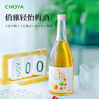 CHOYA 俏雅 梅子酒俏雅梅酒日式梅子酒轻怡微甜青梅酒水果酒晚安酒750ml