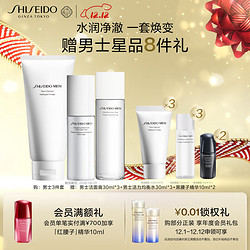 SHISEIDO 资生堂 护肤品套装 (洗面奶125ml+水150ml+乳100ml) 赠男士星品8件礼