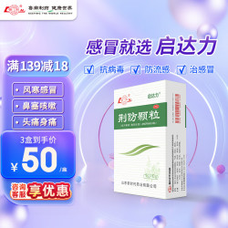 鲁南 荆防颗粒6袋儿童制药化痰咳嗽官方旗舰店小儿感冒药止咳风