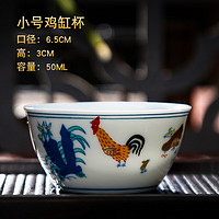 景盏 功夫茶杯大号仿古大明成化斗彩手绘薄胎品茗杯主人单杯 小号鸡缸杯 50ml