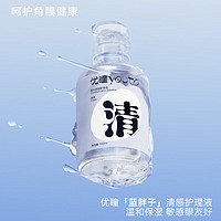 优瞳 隐形眼镜护理液美瞳杀菌近视美瞳女 清感蓝胖子100ml