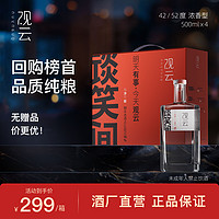 百亿补贴：GuanYun 观云 ·谈笑间42/52度浓香型白酒500ml*4瓶整箱纯粮食白酒口粮酒