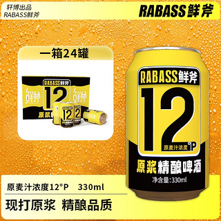 88VIP：鲜斧 轩博 精酿啤酒 鲜斧系列 330ml*24罐