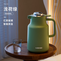 恩尔美（nRMEi）保温壶家用玻璃内胆48小时保温大容量保温水壶宿舍用热水瓶 【智能款】浅荷绿 1500ml