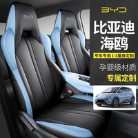 紫风铃专车比亚迪海鸥汽车座套全包围座椅套汽车坐垫四季通用座垫 【360度全包围】黑蓝色-标准版