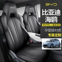 紫风铃专车比亚迪海鸥汽车座套全包围座椅套汽车坐垫四季通用座垫 【360度全包围】神秘黑-标准版