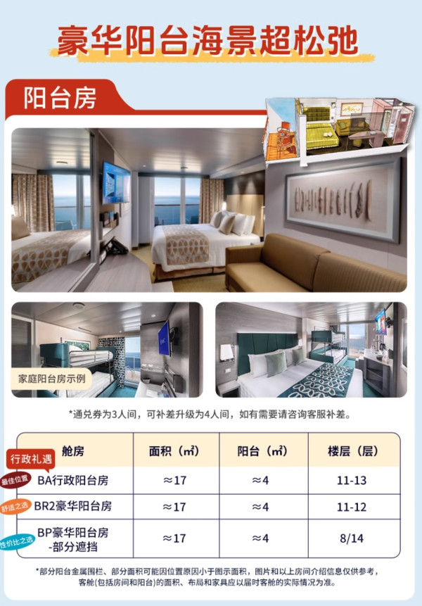 注意是阳台房，低至700元起/人/晚！上海出发MSC荣耀号邮轮25年日韩游轮通兑（2月5个航次任选）