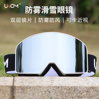 USOM防雾滑雪镜  大柱面超广角视觉 兼容近视滑雪护目镜 天空之境