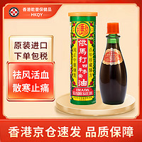 IMADA 依马打 四季平安油 正红花油活络油 消炎镇痛驱风活血散寒止痛跌打损伤 依马打四季平安油25ML