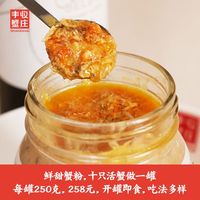 丰收蟹庄鲜甜味蟹粉蟹黄酱纯蟹黄秃黄油拌饭拌面加热即食蟹肉酱