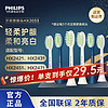 PHILIPS 飞利浦 电动牙刷替换刷头HX2033适配宝藏刷HX2471软毛亮白原装正品