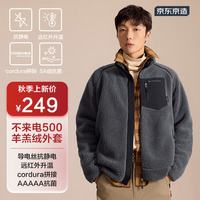 京东京造摇粒绒外套男冲锋衣内胆夹克羊羔绒立领保暖男士外套