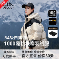 伯希和（Pelliot）冰河鹅绒羽绒服1000蓬5A级轻量户外男女御寒透气加厚服保暖登山服 【男女同款】太空银/1000蓬鹅绒 XXL【161-188】【153-200斤】