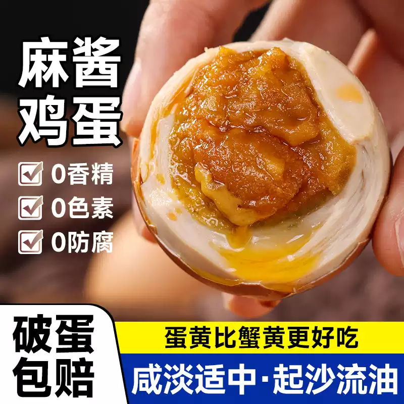 丰收婆婆麻酱鸡蛋2枚装/正宗咸鸡蛋卤鸡蛋熟食麻酱蛋独立包装