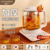 南极人养生壶家用大容量多功能煎药壶全自动办公室烧水壶煮花茶器