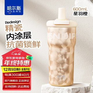 HAERS 王源同款元气吸管杯大容量保温杯 水杯咖啡杯办公吸管  星羽橙600ml 