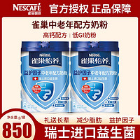 百亿补贴：Nestlé 雀巢 怡养奶粉罐益生菌高钙中老年奶粉1700g送人父母爸妈营养奶粉