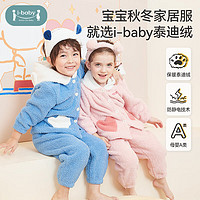 ibaby 儿童家居服婴幼儿珊瑚绒家居服