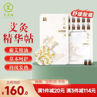 艾艾贴 艾灸贴肩颈热敷艾草膝盖腰椎发热贴肚脐足贴 10片/盒