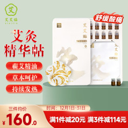 艾艾贴 艾灸贴肩颈热敷艾草膝盖腰椎发热贴肚脐足贴 10片/盒