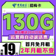 中国电信 腊梅卡 19元/月（2年月租不变+130G全国流量+首月免月租+系统自动返费）激活送20元红包