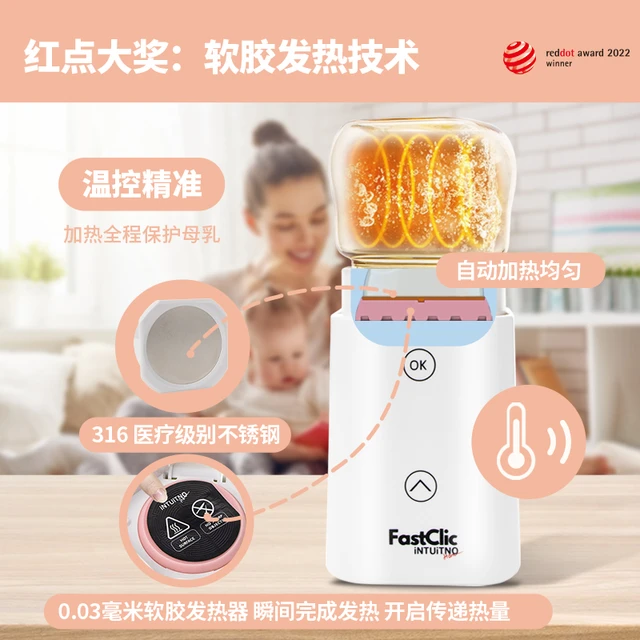 INTUITNO FASTCLIC 温奶机/新加坡/热奶器/加热辅食