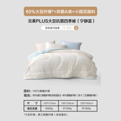 水星家纺 被子大豆被60%大豆纤维被学生宿舍春秋单人被芯150x210cm约3.5斤