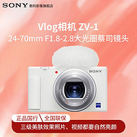 百亿补贴：SONY 索尼 ZV-1 Vlog 超广角定焦 学生入门数码相机