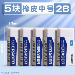 deli 得力 橡皮擦 2B橡皮-5块