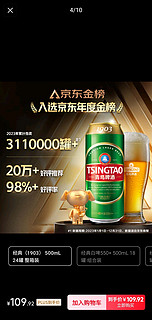 TSINGTAO 青岛啤酒 经典 500ml*24听