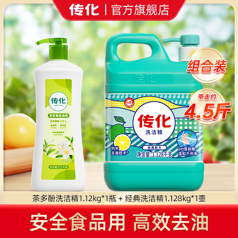 传化茶多酚洗洁精食品用祛腥洗碗液果蔬净家用