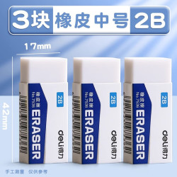 得力 橡皮擦小不留痕儿童无屑橡皮小2b考试大号擦的干净聚屑成线