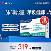 88VIP：vik 维克 德国VIKpro进口专利高含量槲皮素菠萝蛋白酶胶囊肺部动力保健60粒