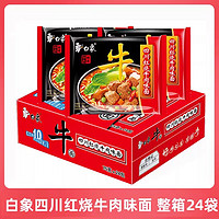 BAIXIANG 白象 四川红烧牛肉面 1370g 整箱24袋